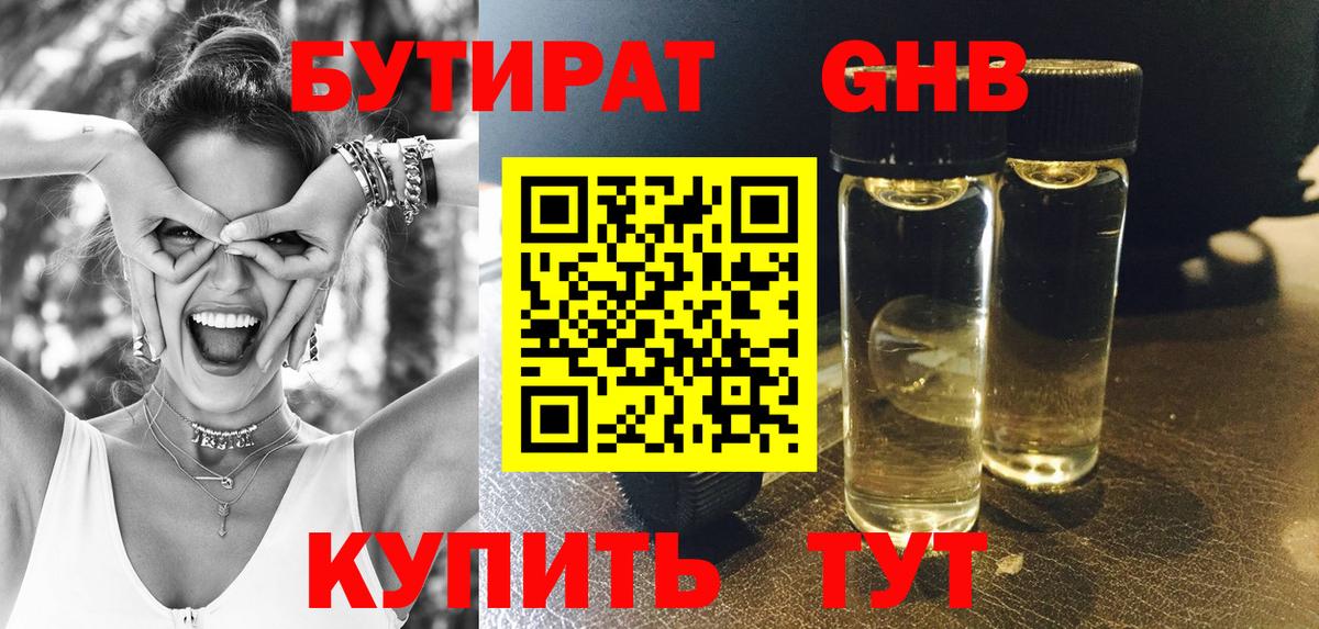 Бутират GHB Сланцы