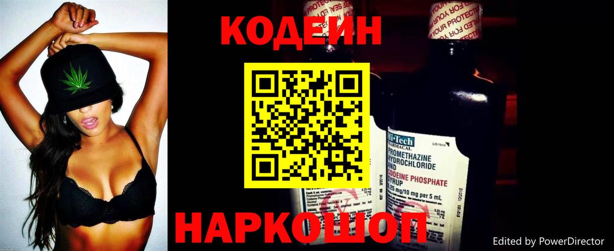 Кодеиновый сироп Lean напиток Lean (лин)  Вход с VPN  Сланцы 