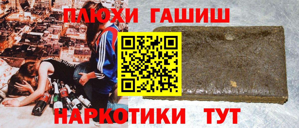ГАШ hashish Сланцы