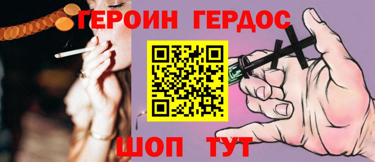 ГЕРОИН хмурый Сланцы