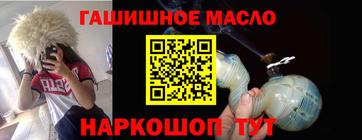 ТГК гашишное масло Сланцы